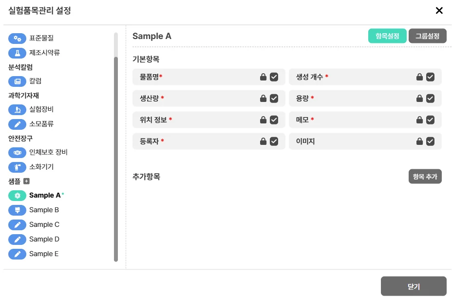랩케어 실험품목관리 설정 화면 · 클릭하여 체험